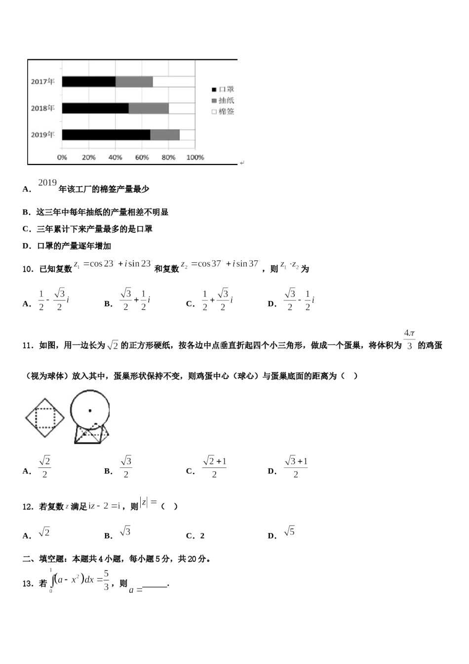 2023-2024学年湖北省武汉市第十五中学高考仿真卷数学试卷含解析.doc_第3页