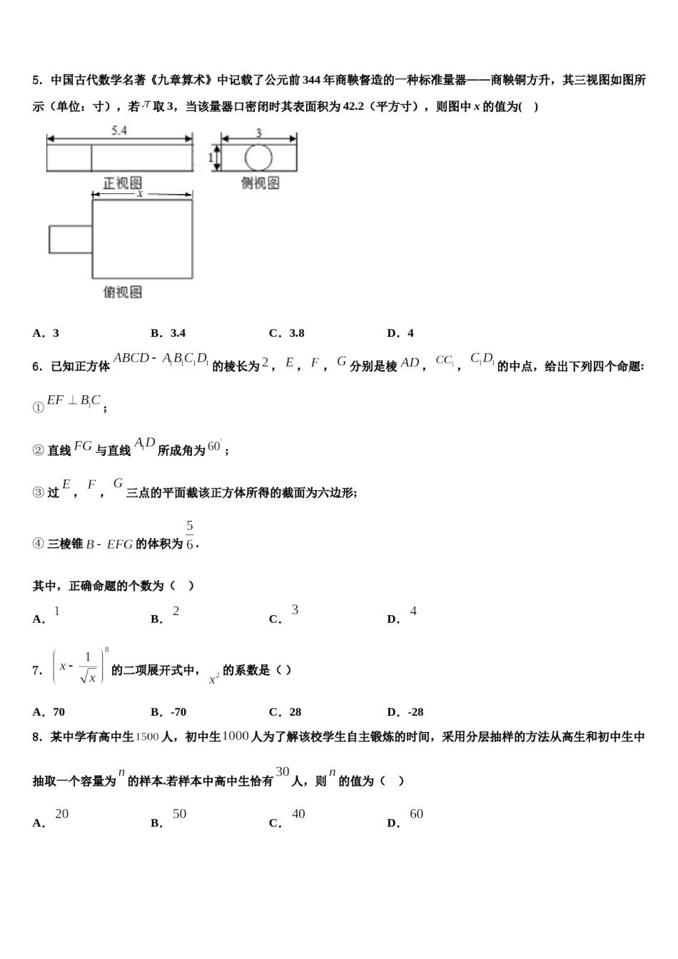 2023-2024学年湖北省武汉市第十五中学高考数学必刷试卷含解析.doc_第2页