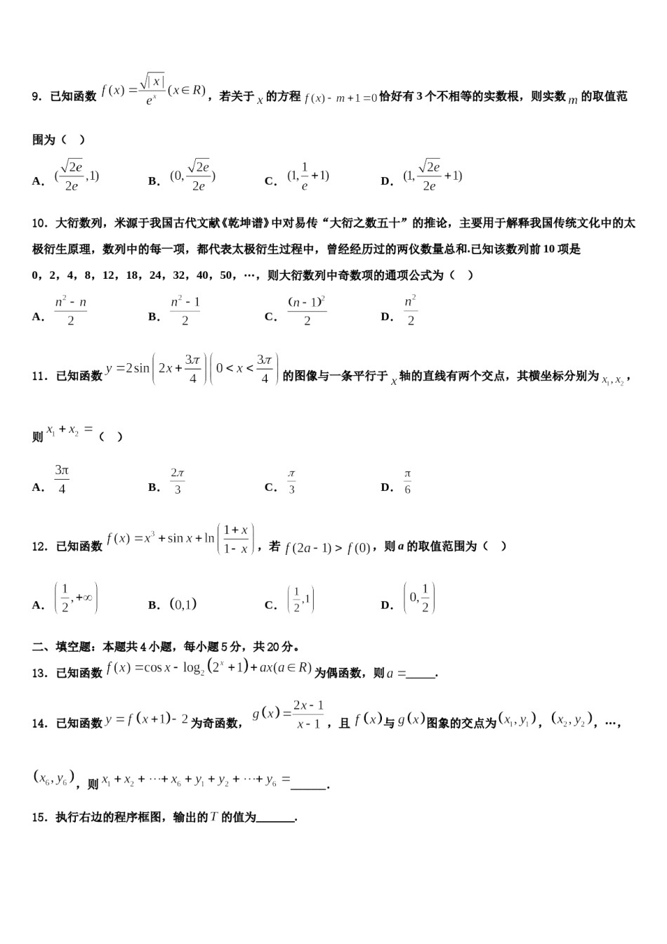 2023-2024学年湖北省武汉市第十五中学高考数学必刷试卷含解析.doc_第3页
