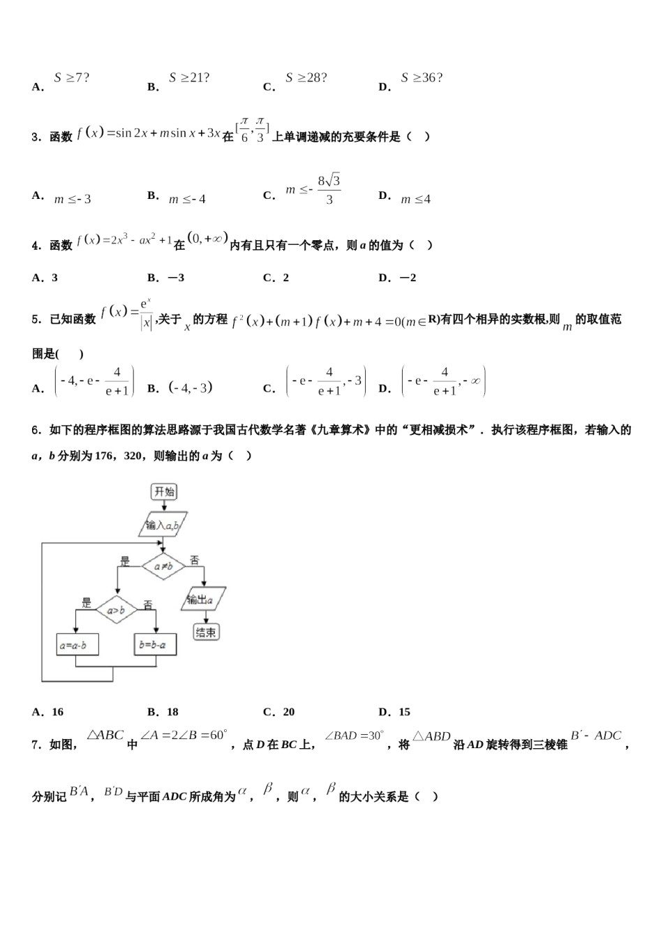 2023-2024学年湖北省武汉市蔡甸区汉阳一中、江夏一中高三考前热身数学试卷含解析.doc_第2页