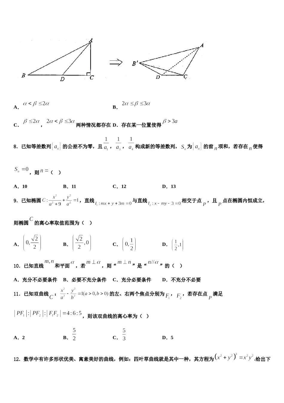 2023-2024学年湖北省武汉市蔡甸区汉阳一中、江夏一中高三考前热身数学试卷含解析.doc_第3页
