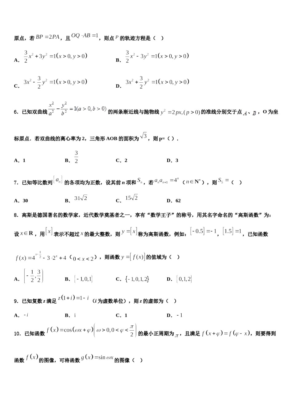 2023-2024学年湖北省武汉市达标名校高三第二次联考数学试卷含解析.doc_第2页