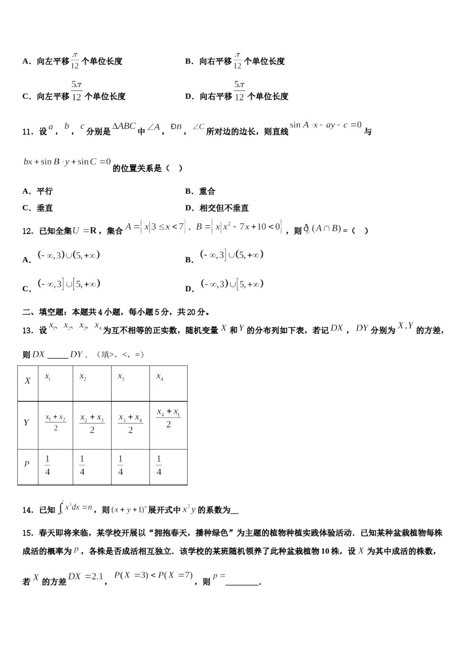 2023-2024学年湖北省武汉市达标名校高三第二次联考数学试卷含解析.doc_第3页