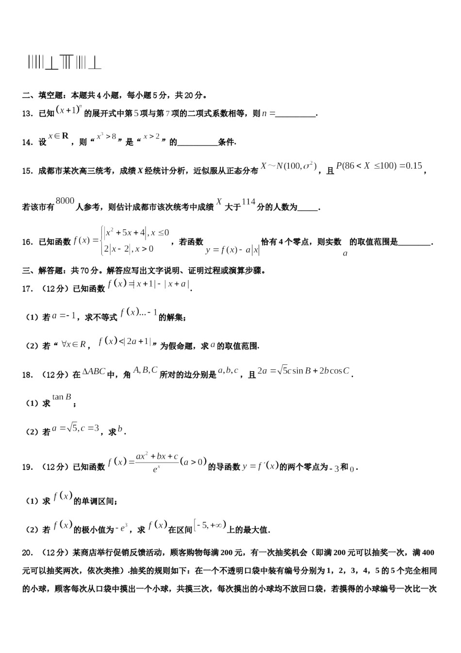 2023-2024学年湖北省武汉市黄陂区汉口北高中高三冲刺模拟数学试卷含解析.doc_第3页