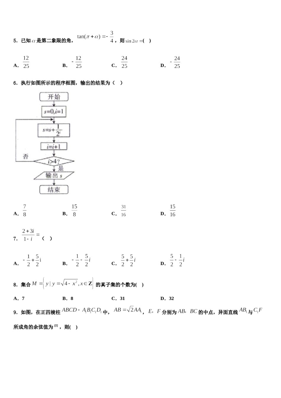 2023-2024学年湖北省水果湖第二中学高考临考冲刺数学试卷含解析.doc_第2页
