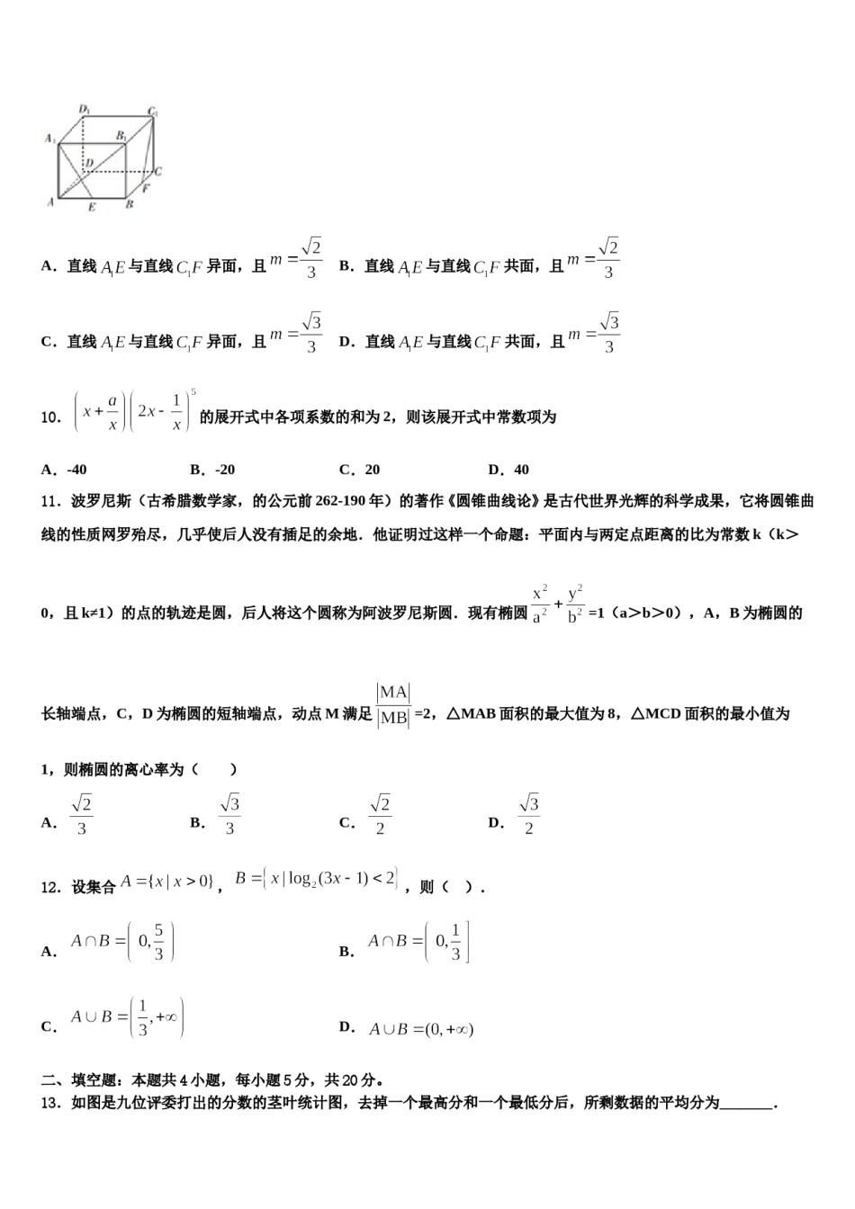 2023-2024学年湖北省水果湖第二中学高考临考冲刺数学试卷含解析.doc_第3页