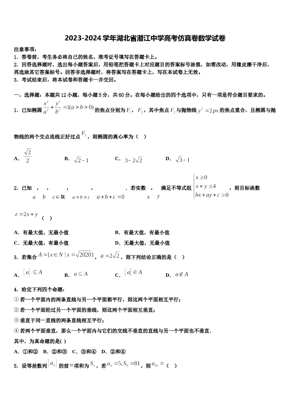 2023-2024学年湖北省潜江中学高考仿真卷数学试卷含解析.doc_第1页