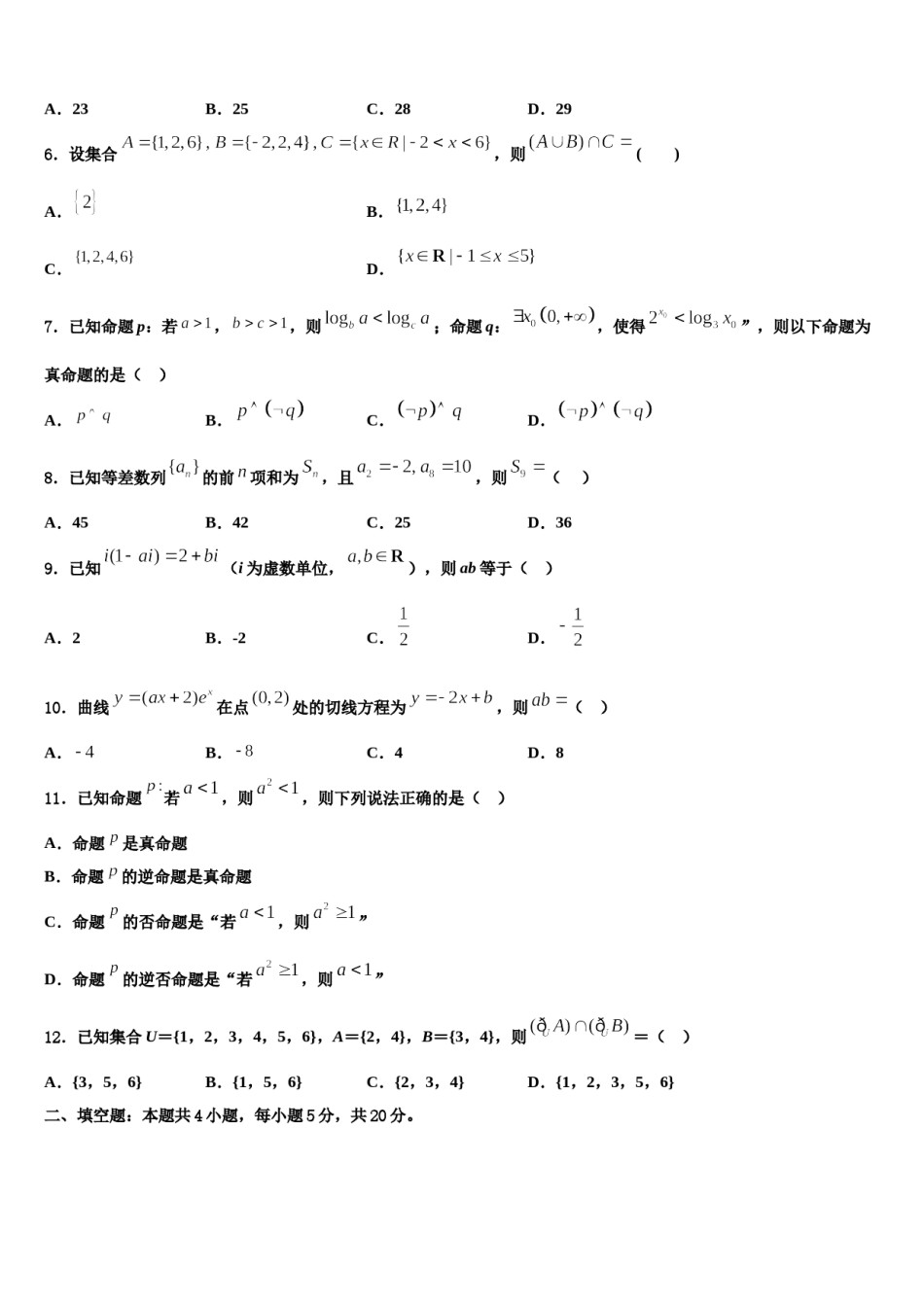 2023-2024学年湖北省潜江中学高考仿真卷数学试卷含解析.doc_第2页