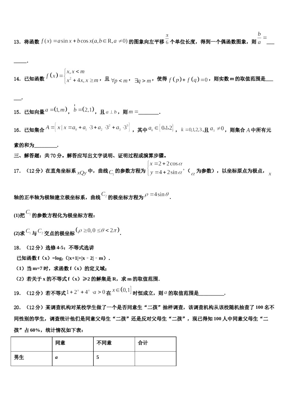 2023-2024学年湖北省潜江中学高考仿真卷数学试卷含解析.doc_第3页