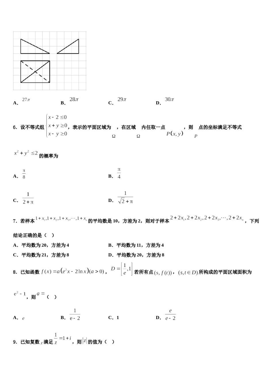2023-2024学年湖北省第五届高三第二次模拟考试数学试卷含解析.doc_第2页