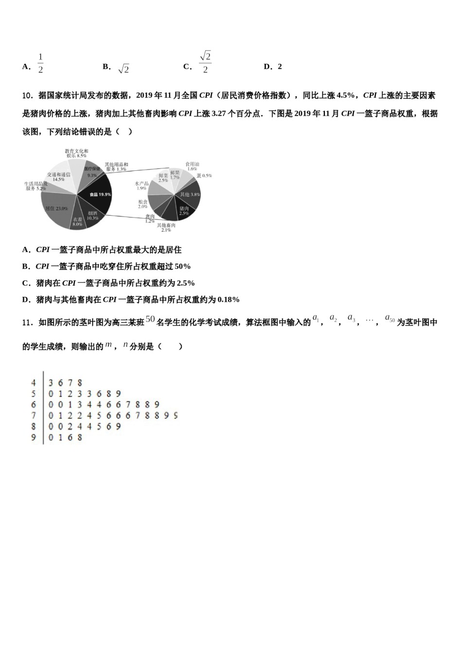 2023-2024学年湖北省第五届高三第二次模拟考试数学试卷含解析.doc_第3页