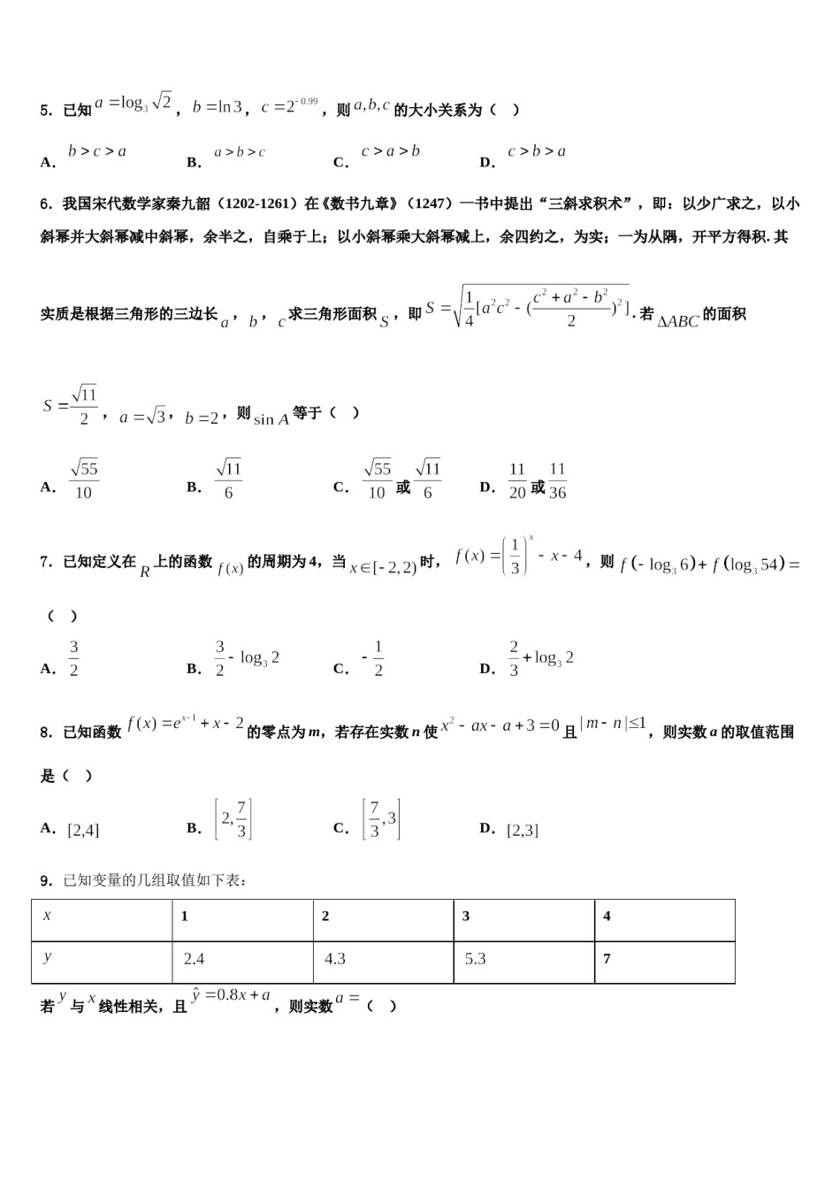 2023-2024学年湖北省荆州市公安县高三一诊考试数学试卷含解析.doc_第2页