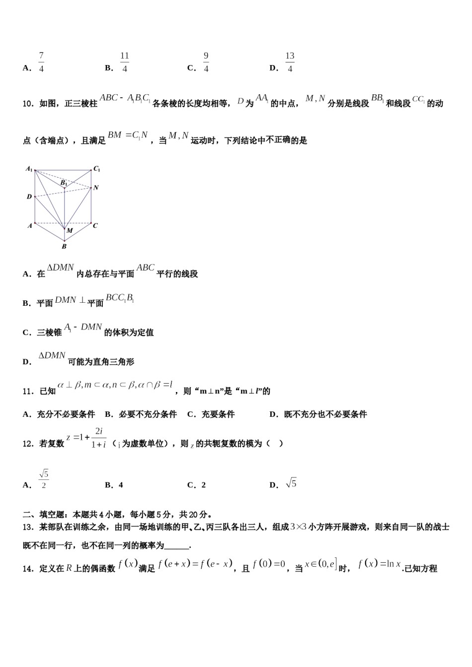 2023-2024学年湖北省荆州市公安县高三一诊考试数学试卷含解析.doc_第3页