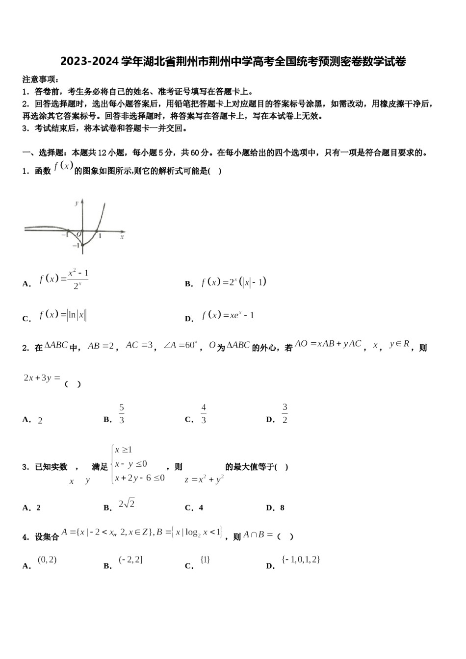 2023-2024学年湖北省荆州市荆州中学高考全国统考预测密卷数学试卷含解析.doc_第1页