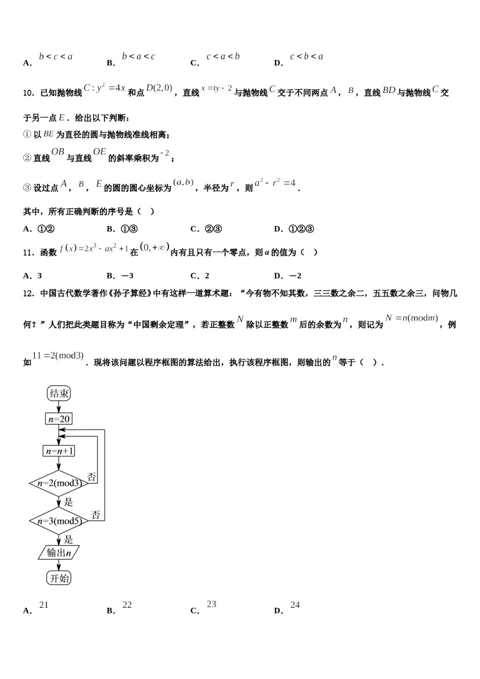 2023-2024学年湖北省荆州市荆州中学高考全国统考预测密卷数学试卷含解析.doc_第3页