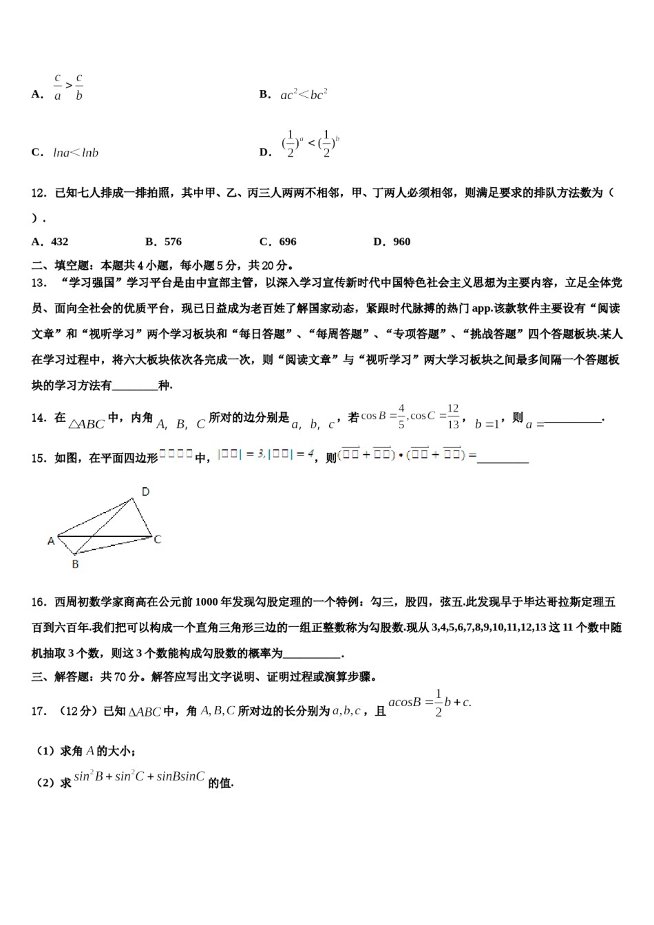 2023-2024学年湖北省荆州市高考仿真卷数学试题含解析.doc_第3页