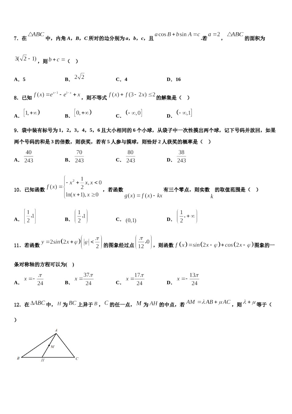 2023-2024学年湖北省襄州一中枣阳一中等四校高三3月份模拟考试数学试题含解析.doc_第2页