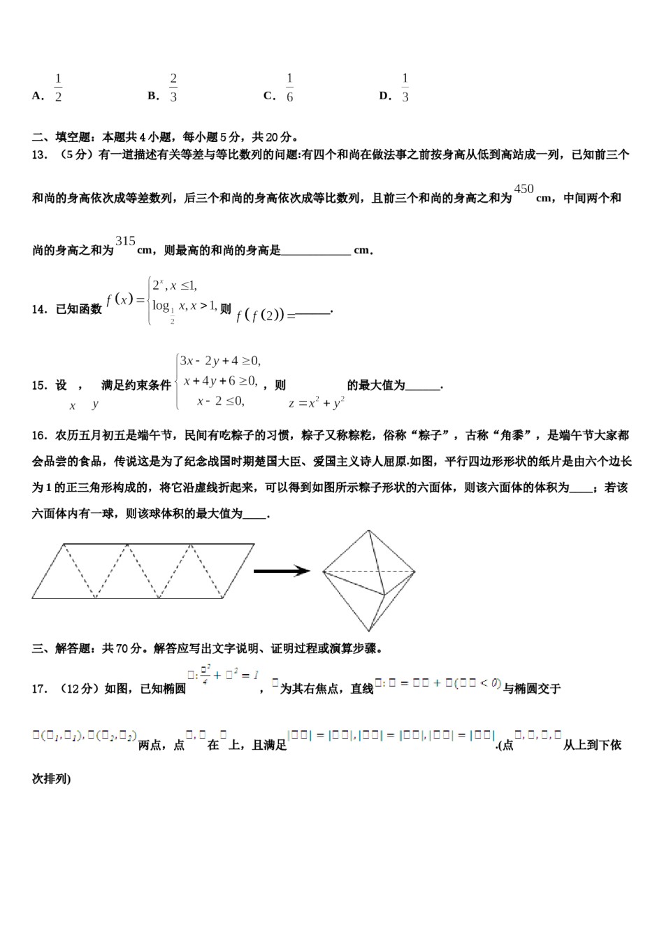 2023-2024学年湖北省襄州一中枣阳一中等四校高三3月份模拟考试数学试题含解析.doc_第3页