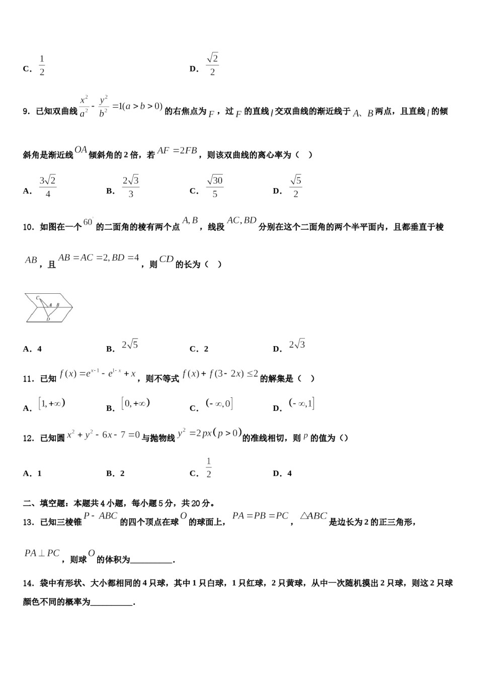 2023-2024学年湖北省襄阳四中、龙泉中学高三二诊模拟考试数学试卷含解析.doc_第3页