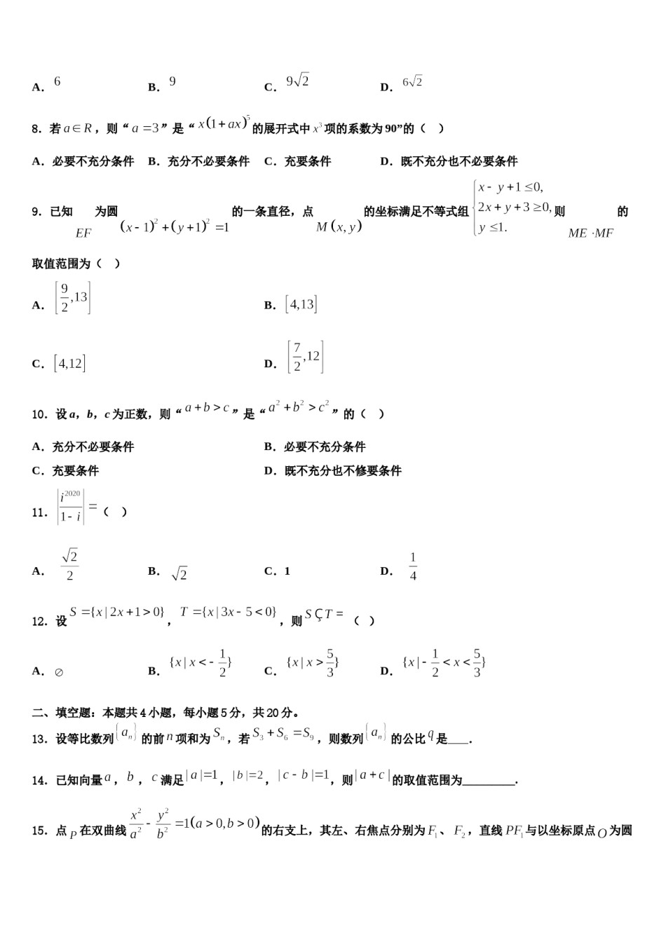 2023-2024学年湖北省襄阳市宜城一中、枣阳一中、襄州一中、曾都一中高考数学倒计时模拟卷含解析.doc_第3页