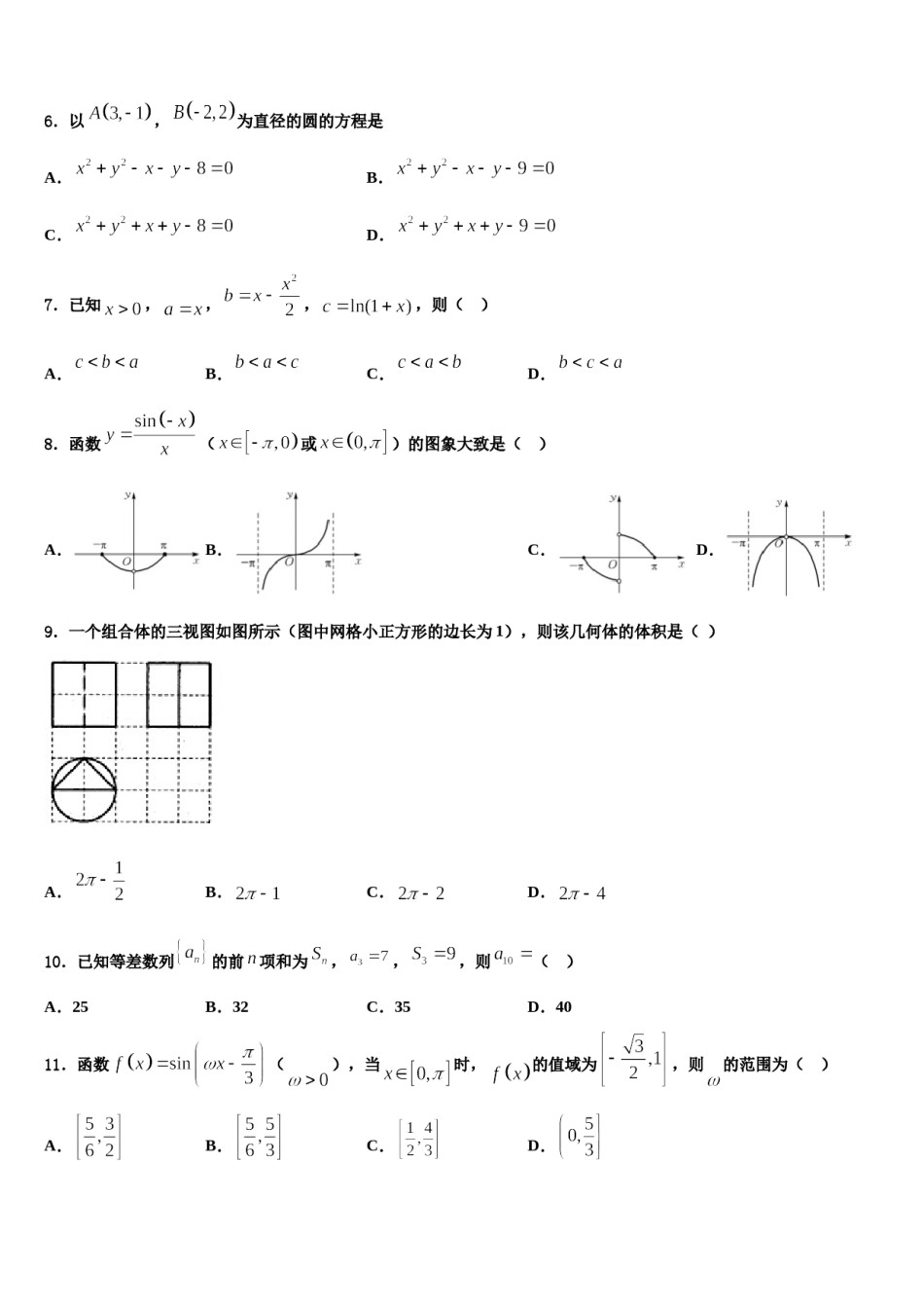 2023-2024学年湖北省襄阳市普通高中高考冲刺数学模拟试题含解析.doc_第2页
