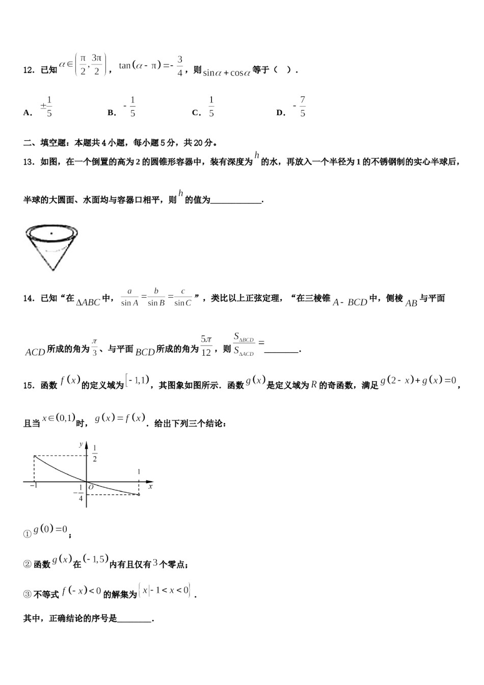2023-2024学年湖北省襄阳市普通高中高考冲刺数学模拟试题含解析.doc_第3页