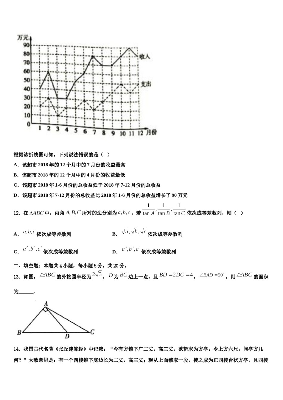 2023-2024学年湖北省襄阳市第五中学高考临考冲刺数学试卷含解析.doc_第3页