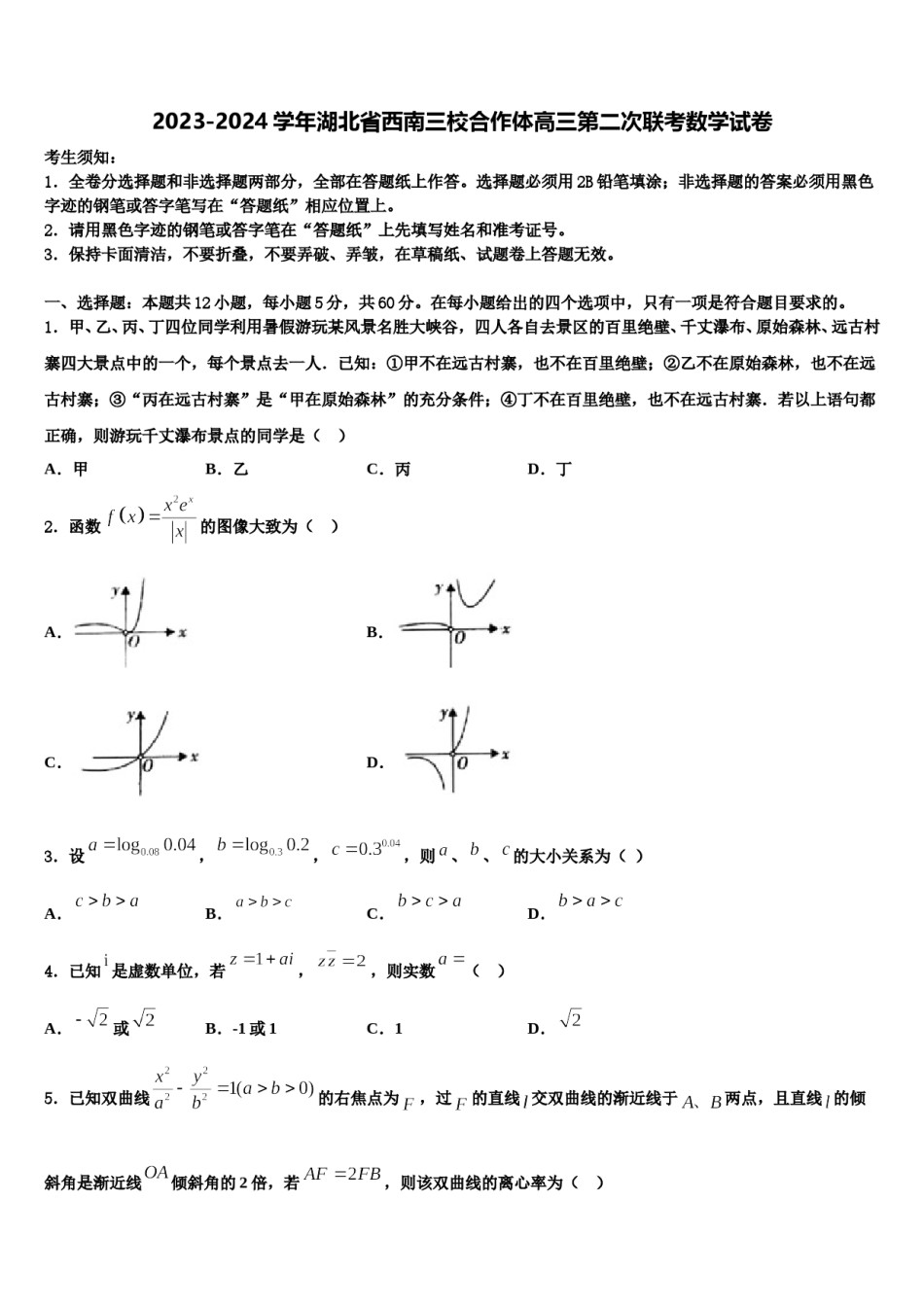 2023-2024学年湖北省西南三校合作体高三第二次联考数学试卷含解析.doc_第1页