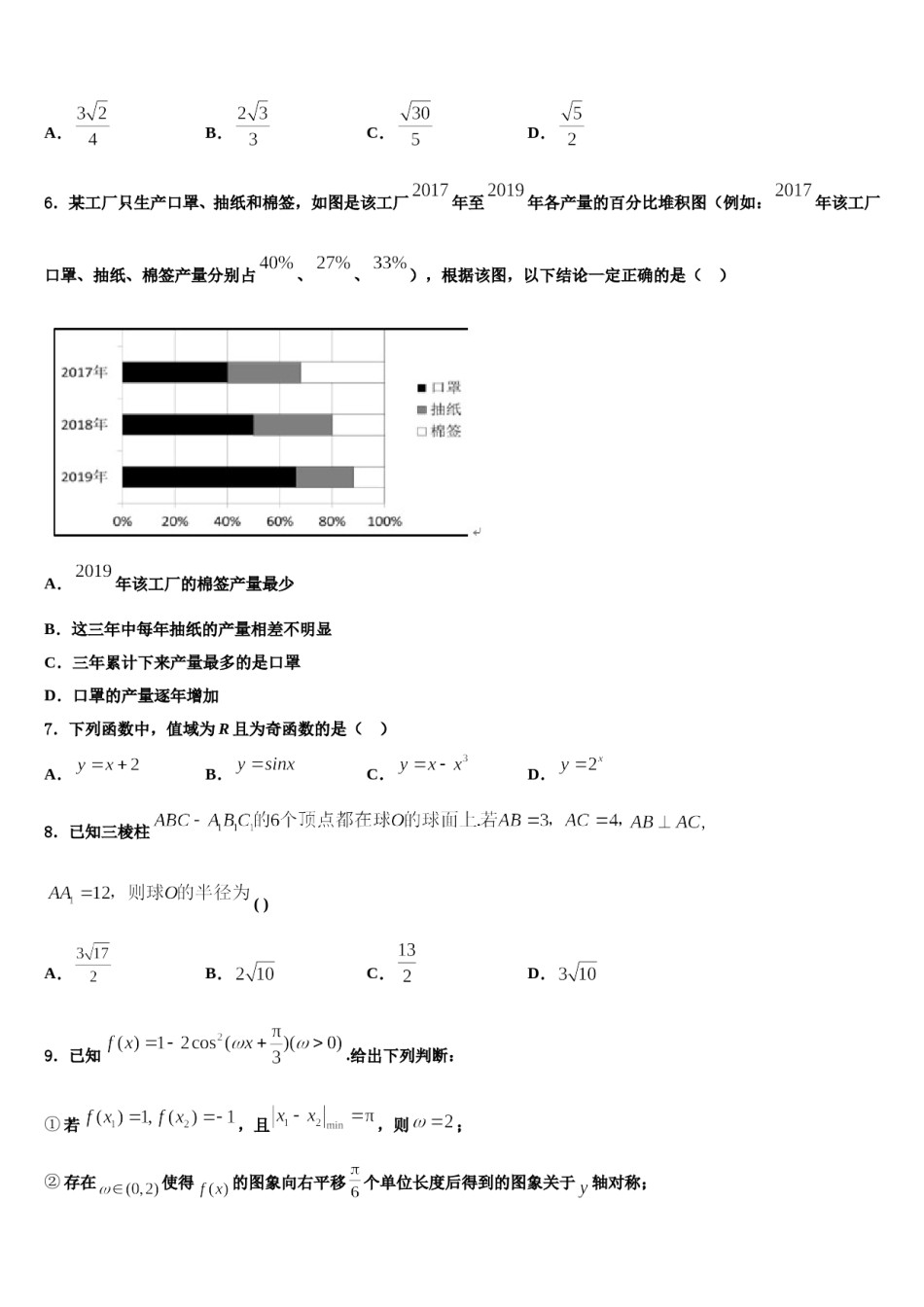 2023-2024学年湖北省西南三校合作体高三第二次联考数学试卷含解析.doc_第2页