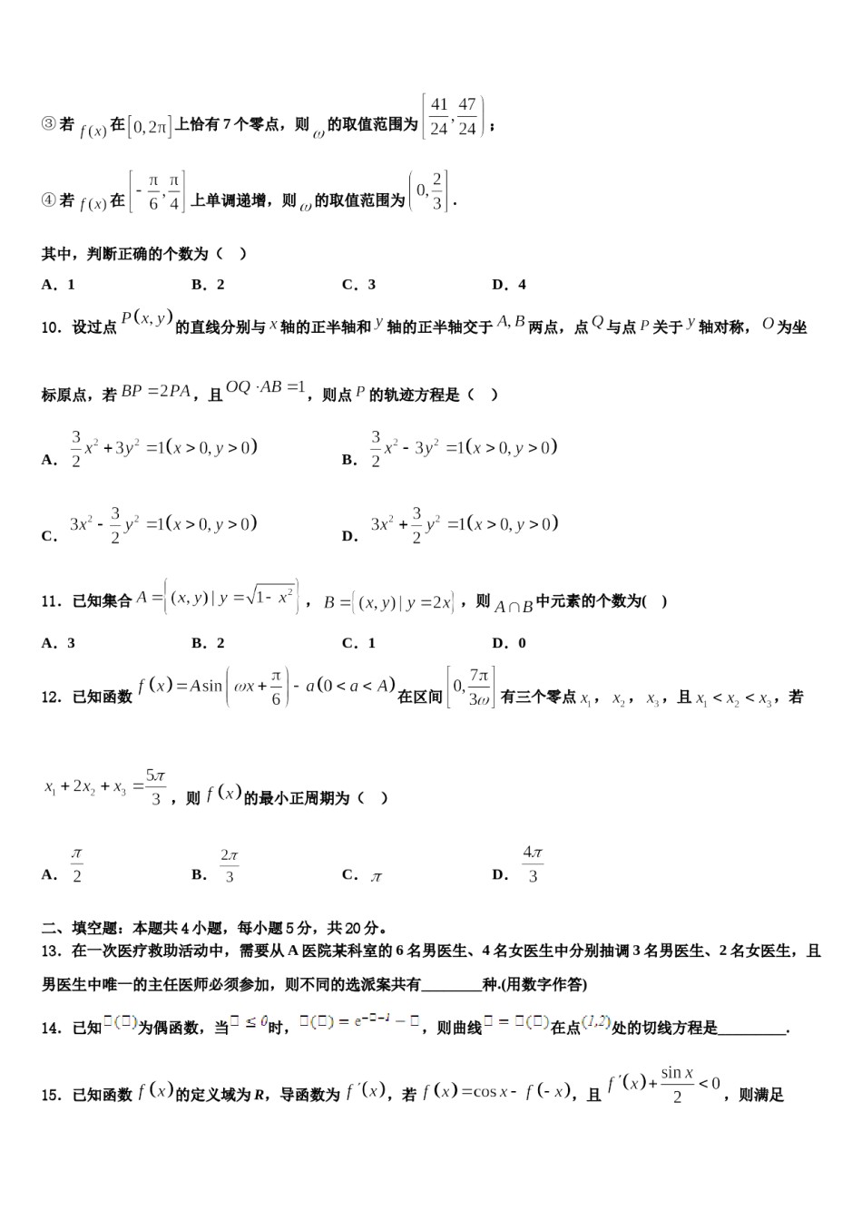 2023-2024学年湖北省西南三校合作体高三第二次联考数学试卷含解析.doc_第3页
