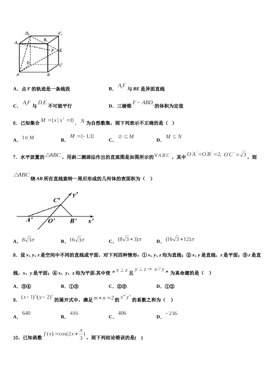 2023-2024学年湖北省部分重点高中协作体高三第六次模拟考试数学试卷含解析.doc_第2页