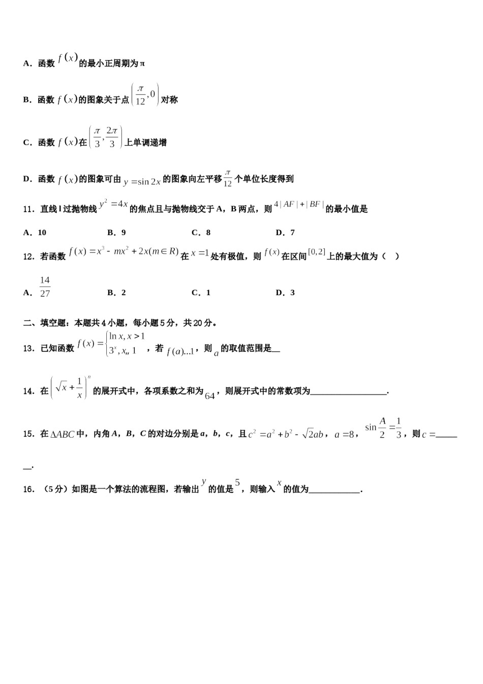 2023-2024学年湖北省部分重点高中协作体高三第六次模拟考试数学试卷含解析.doc_第3页