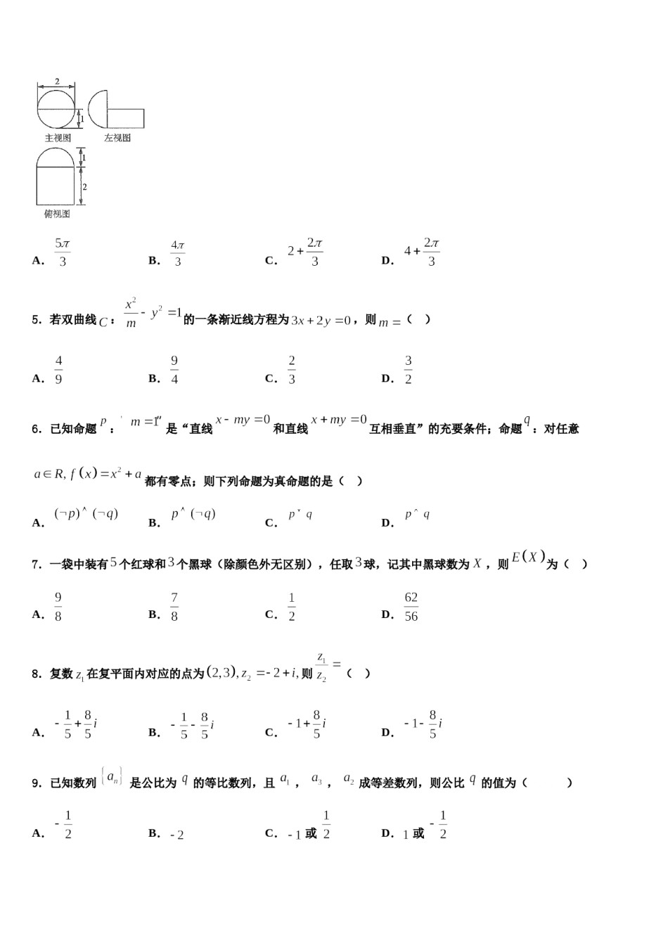 2023-2024学年湖北省鄂州市华容高级中学高三下学期联考数学试题含解析.doc_第2页
