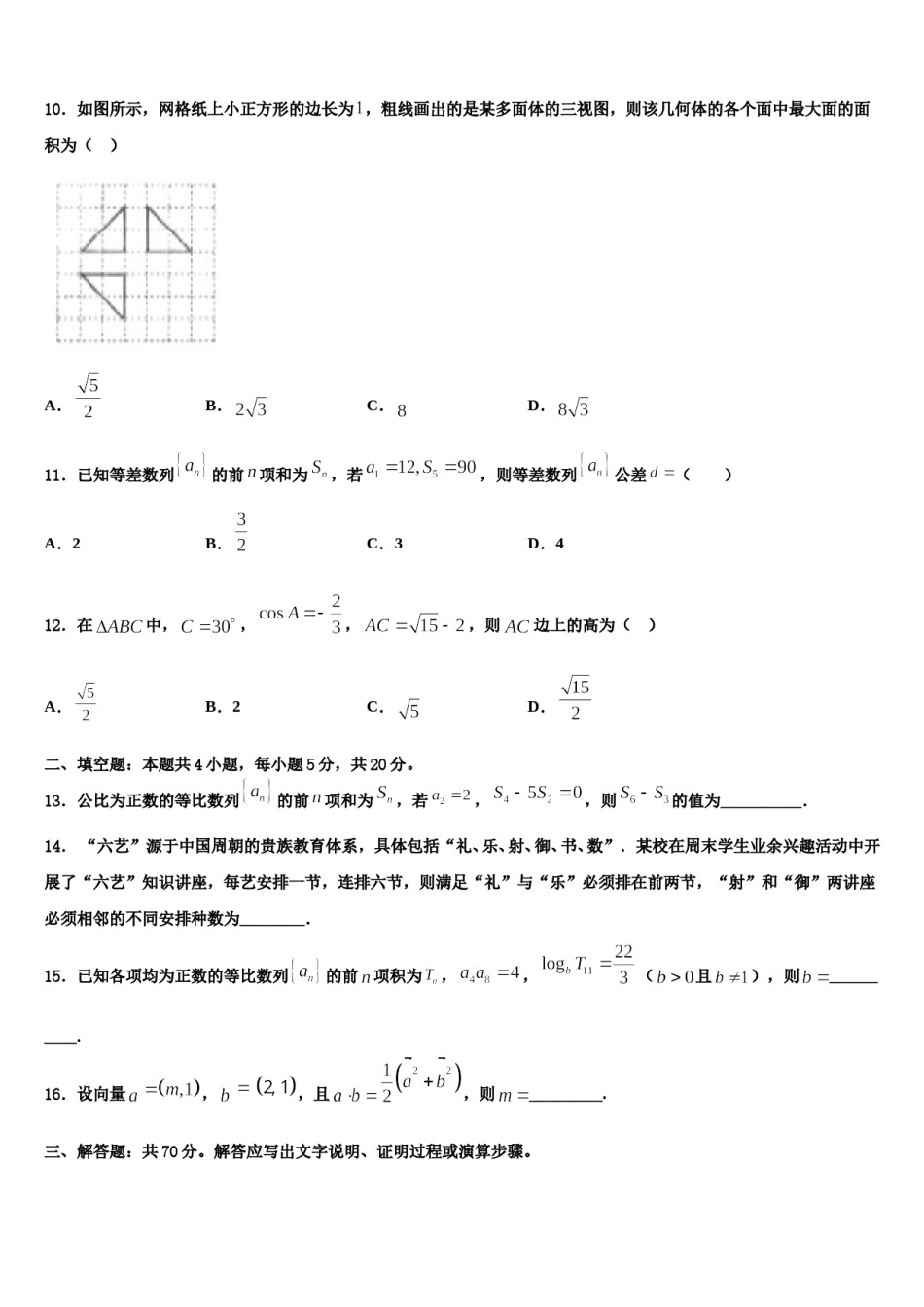 2023-2024学年湖北省鄂州市华容高级中学高三下学期联考数学试题含解析.doc_第3页