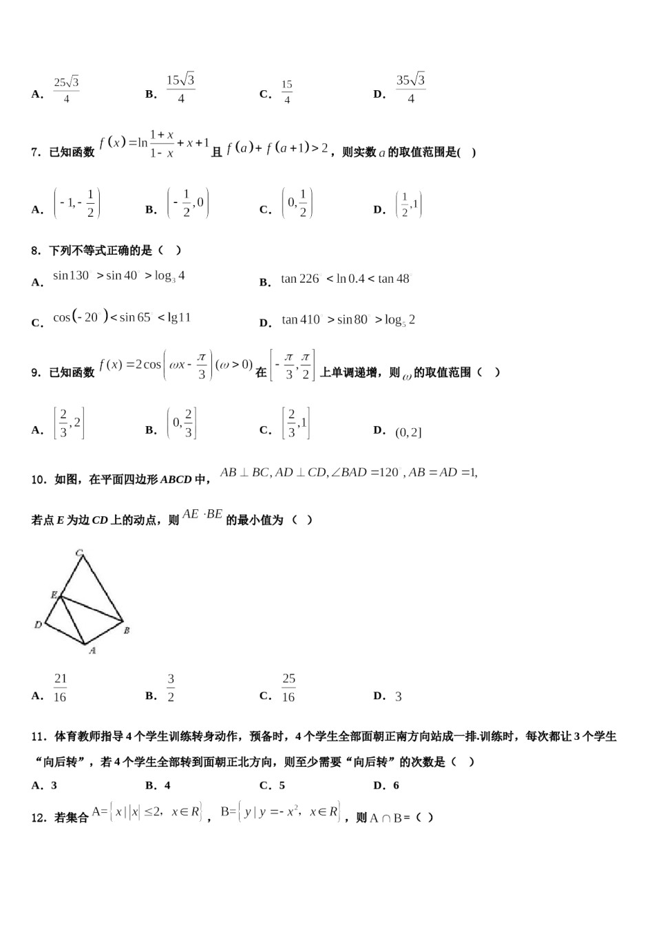 2023-2024学年湖北省鄂州市第一中学高考冲刺押题（最后一卷）数学试卷含解析.doc_第2页