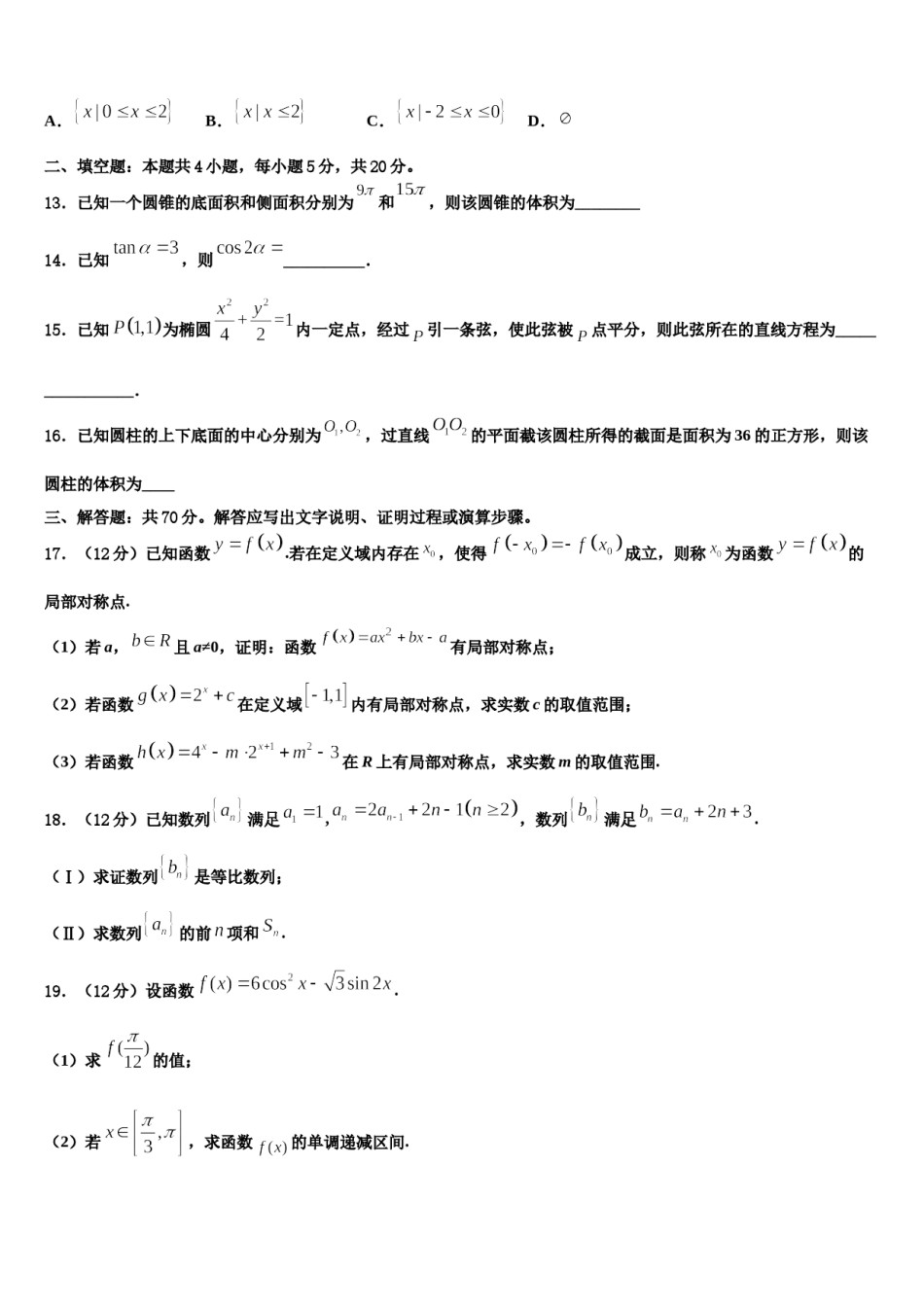 2023-2024学年湖北省鄂州市第一中学高考冲刺押题（最后一卷）数学试卷含解析.doc_第3页