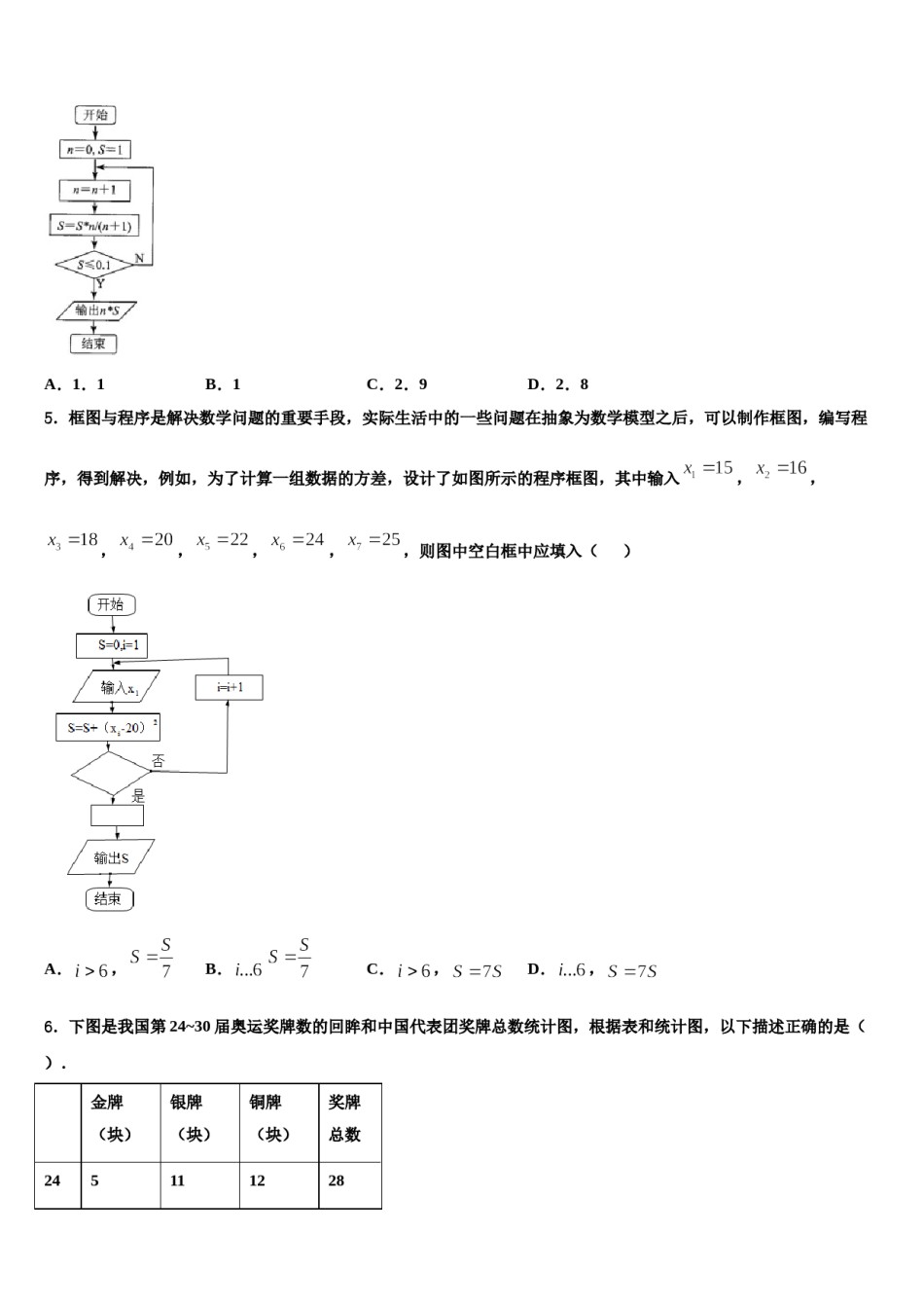 2023-2024学年湖北省鄂州市鄂州高中高考仿真模拟数学试卷含解析.doc_第2页