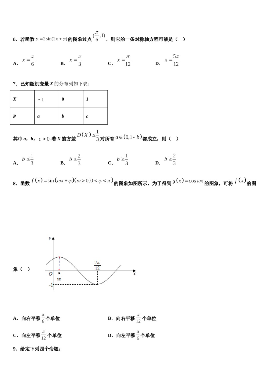 2023-2024学年湖北省鄂州市高三最后一模数学试题含解析.doc_第2页
