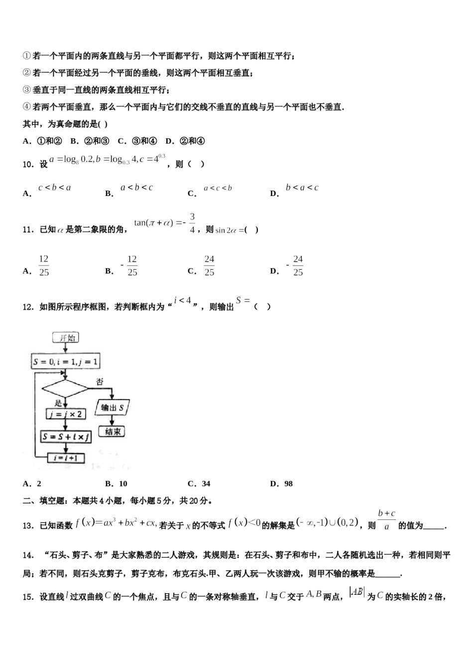 2023-2024学年湖北省鄂州市高三最后一模数学试题含解析.doc_第3页