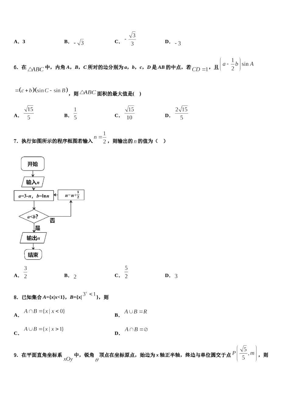 2023-2024学年湖北省重点中学高三最后一卷数学试卷含解析.doc_第2页