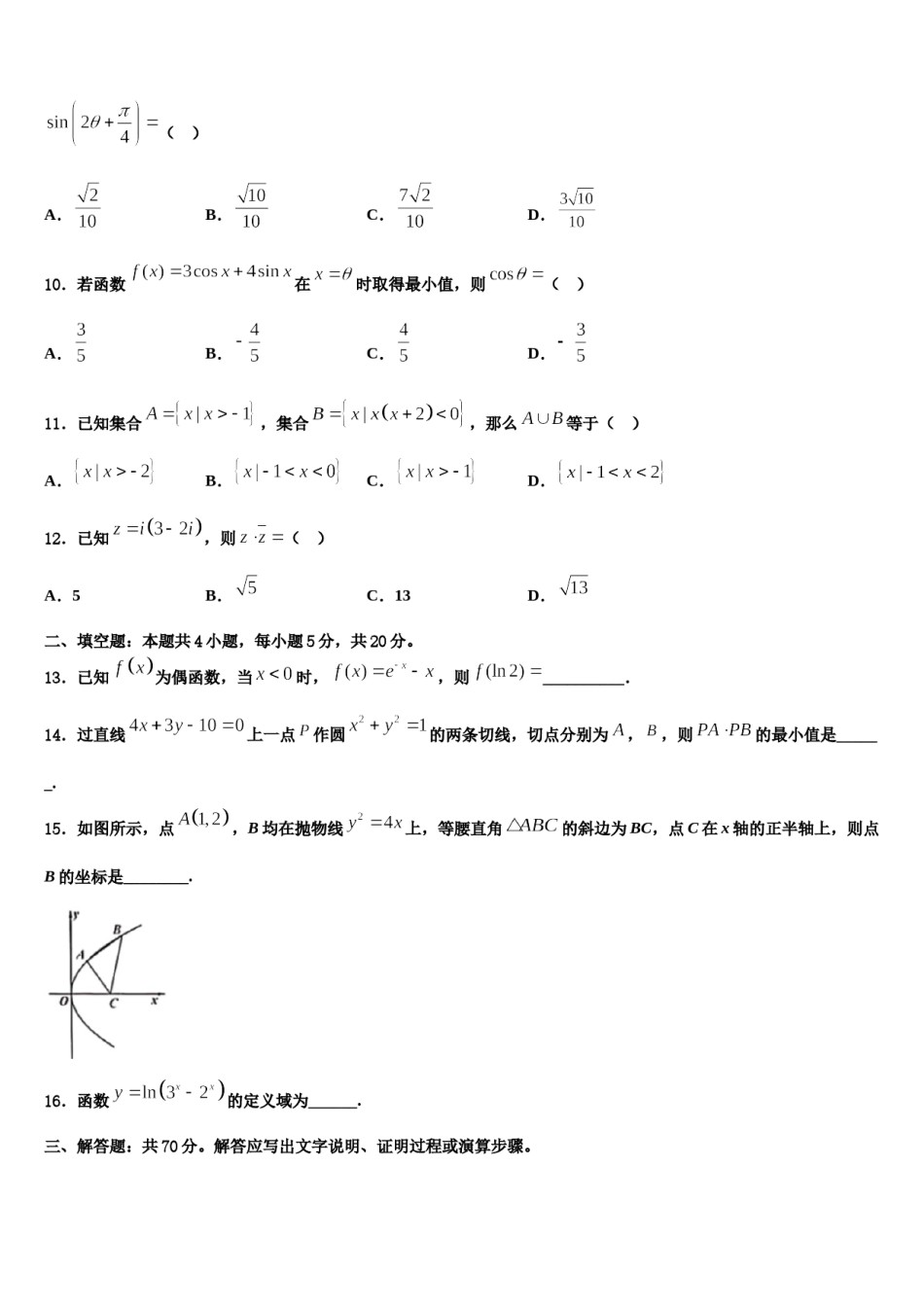 2023-2024学年湖北省重点中学高三最后一卷数学试卷含解析.doc_第3页