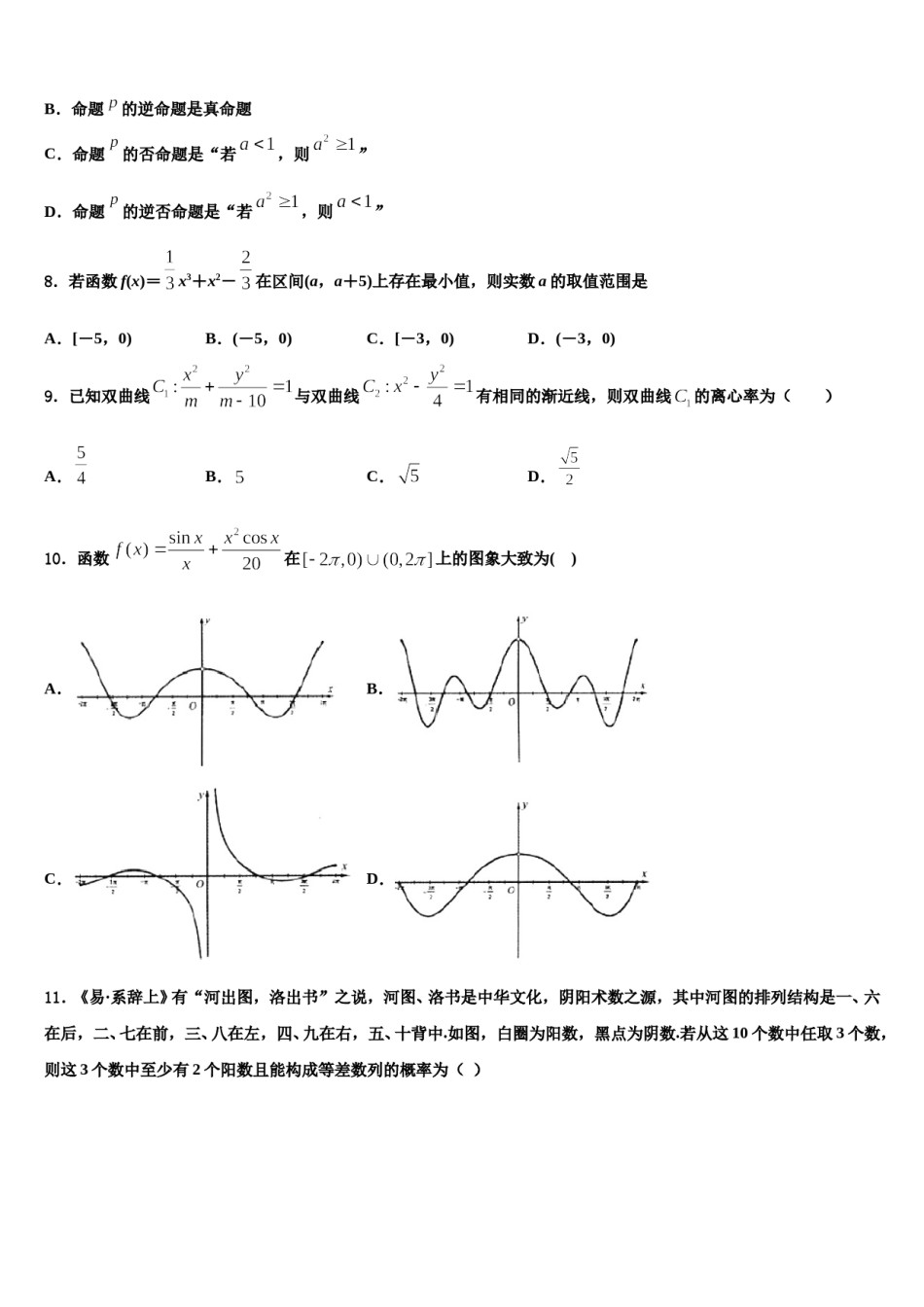2023-2024学年湖北省重点高中协作校高三下学期第六次检测数学试卷含解析.doc_第2页