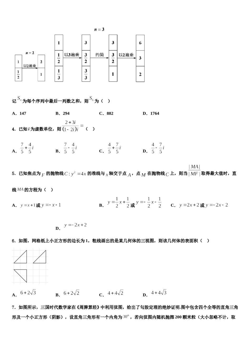 2023-2024学年湖北省阳新县兴国高级中学高三下学期一模考试数学试题含解析.doc_第2页