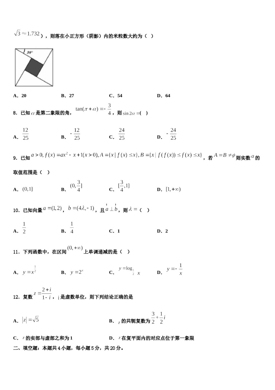 2023-2024学年湖北省阳新县兴国高级中学高三下学期一模考试数学试题含解析.doc_第3页