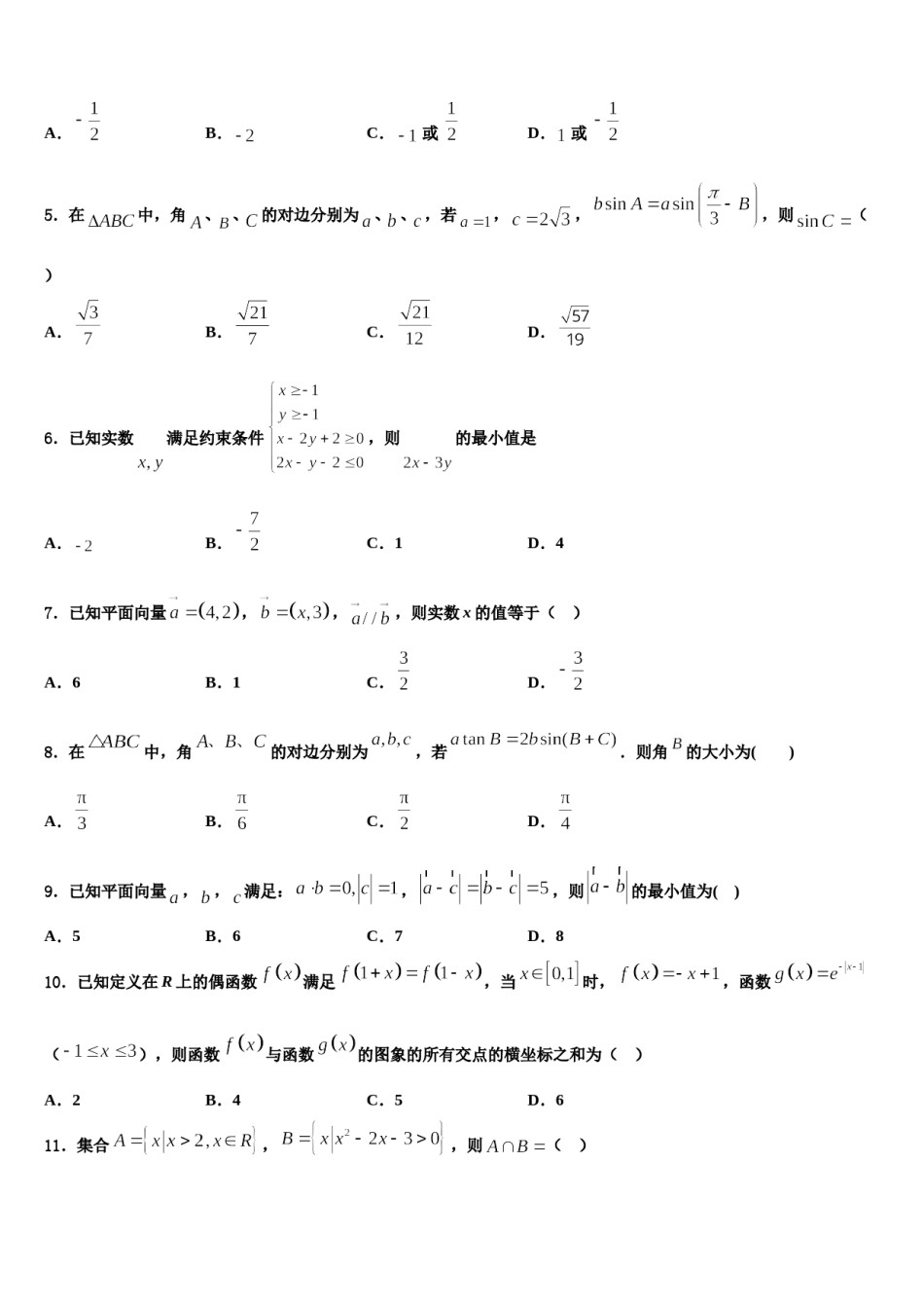 2023-2024学年湖北省随州市普通高中高考压轴卷数学试卷含解析.doc_第2页