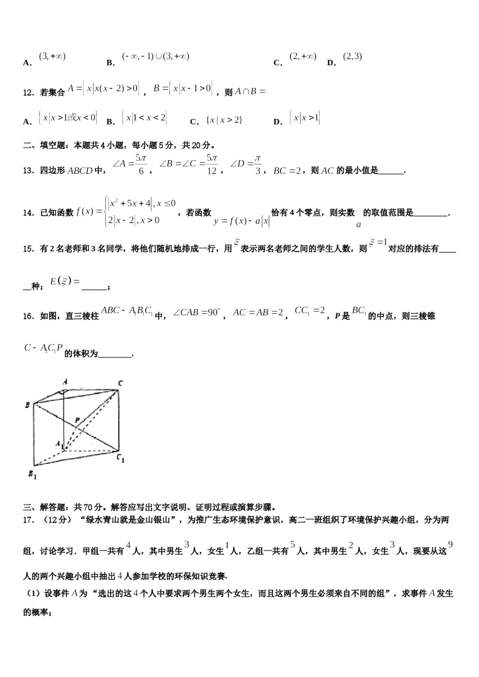 2023-2024学年湖北省随州市普通高中高考压轴卷数学试卷含解析.doc_第3页