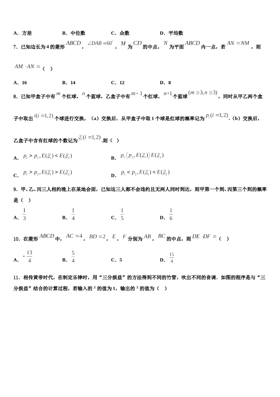 2023-2024学年湖北省随州市第一中学高三第三次测评数学试卷含解析.doc_第2页