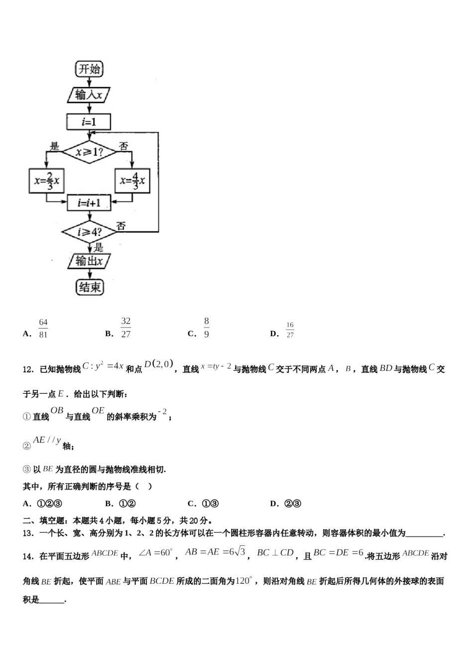 2023-2024学年湖北省随州市第一中学高三第三次测评数学试卷含解析.doc_第3页