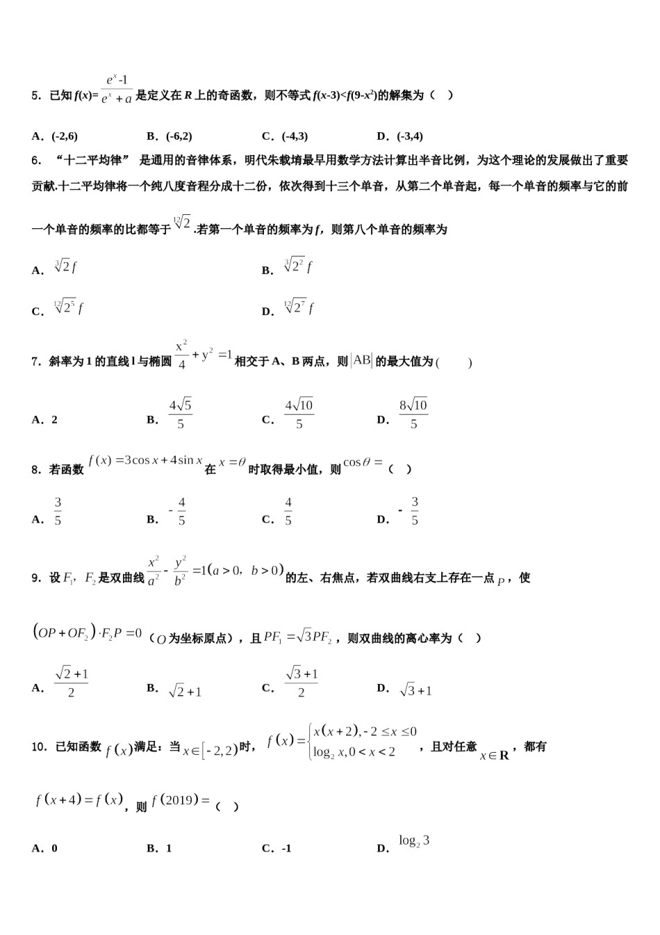 2023-2024学年湖北省高中六校高考考前提分数学仿真卷含解析.doc_第2页