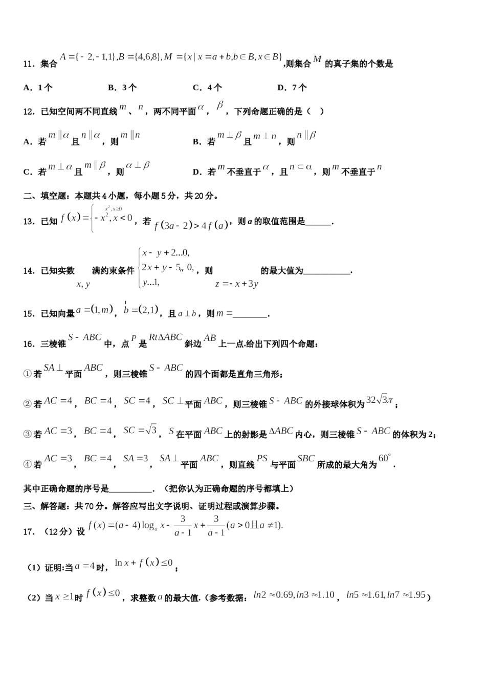 2023-2024学年湖北省高中六校高考考前提分数学仿真卷含解析.doc_第3页